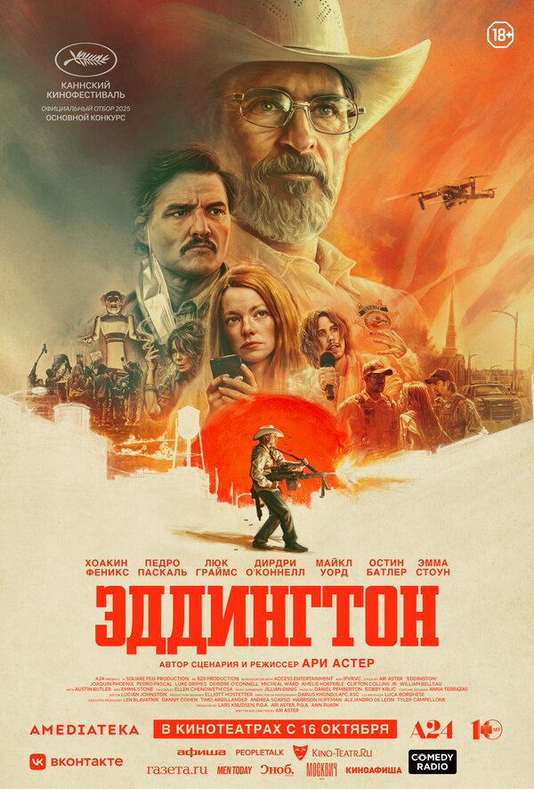 Эддингтон 2025 постер
